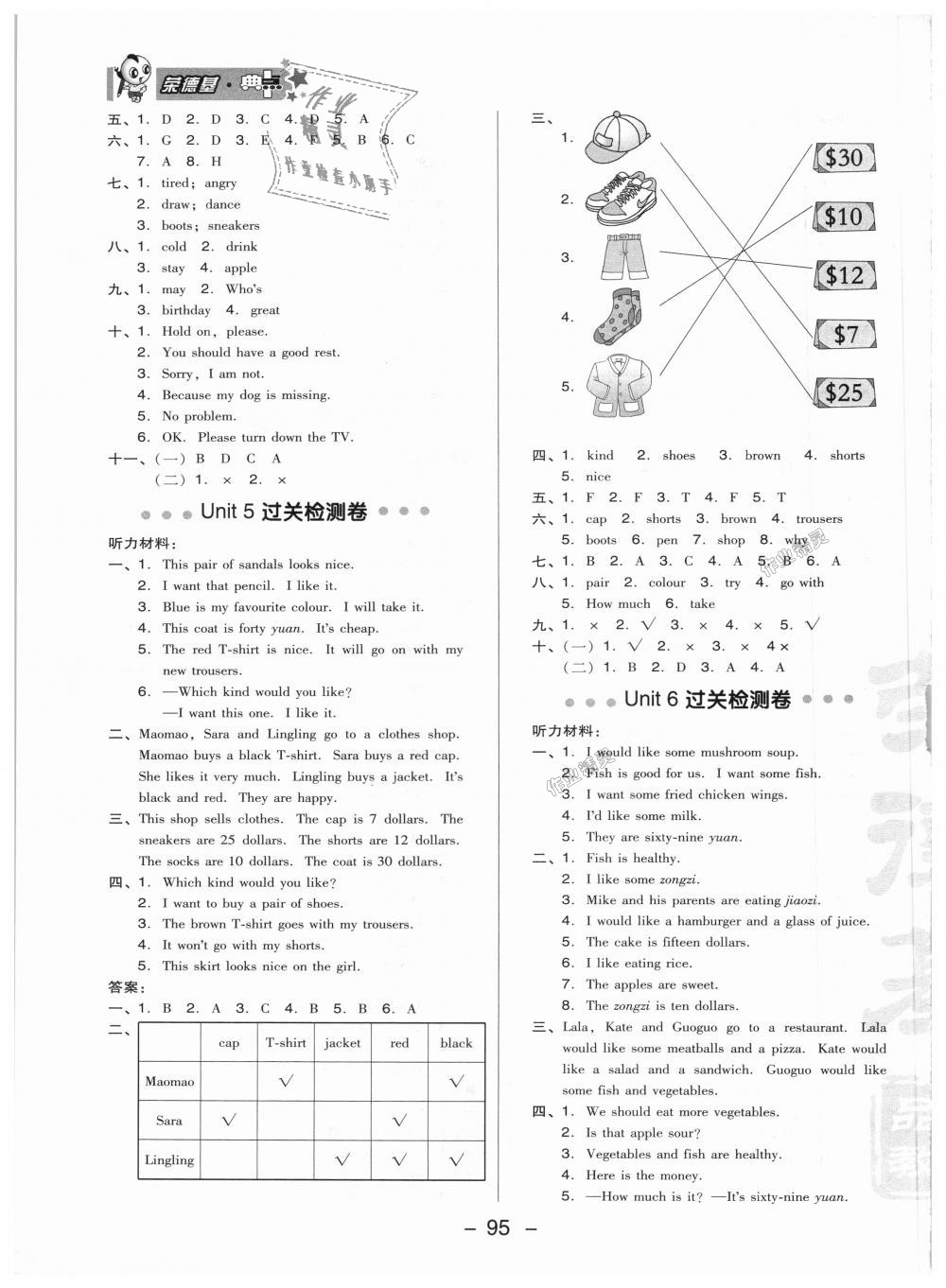 2018年綜合應(yīng)用創(chuàng)新題典中點(diǎn)四年級英語上冊北京課改版 第3頁