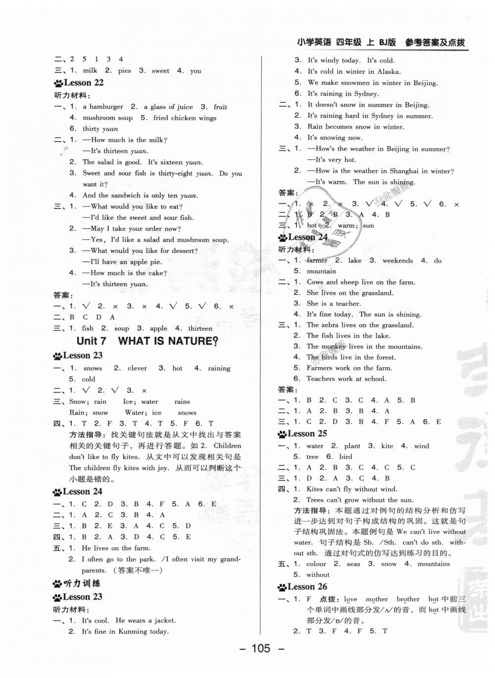 2018年綜合應(yīng)用創(chuàng)新題典中點四年級英語上冊北京課改版 第13頁