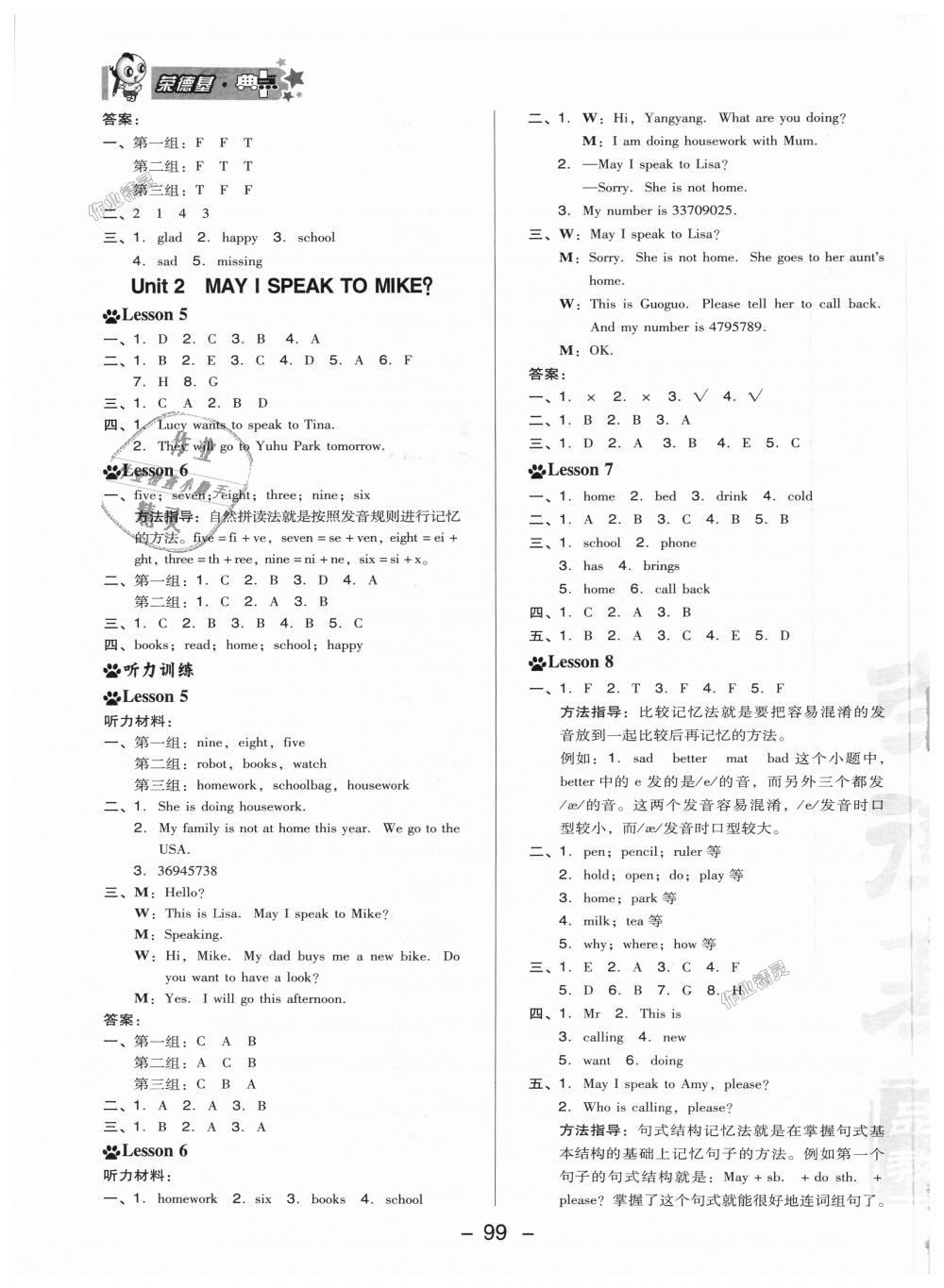 2018年綜合應(yīng)用創(chuàng)新題典中點四年級英語上冊北京課改版 第7頁