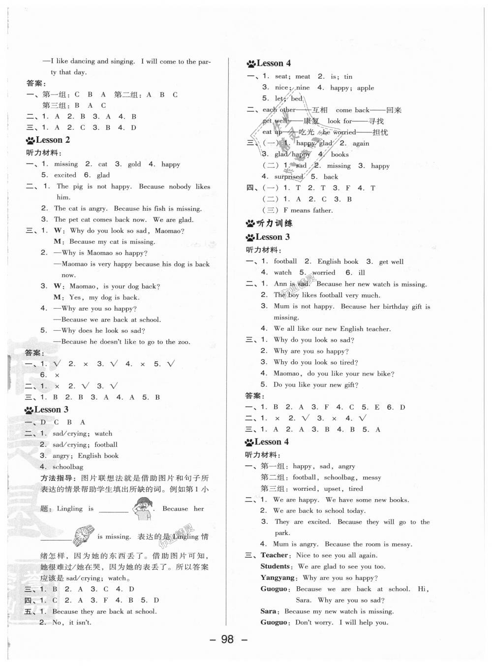 2018年綜合應(yīng)用創(chuàng)新題典中點(diǎn)四年級(jí)英語上冊(cè)北京課改版 第6頁(yè)