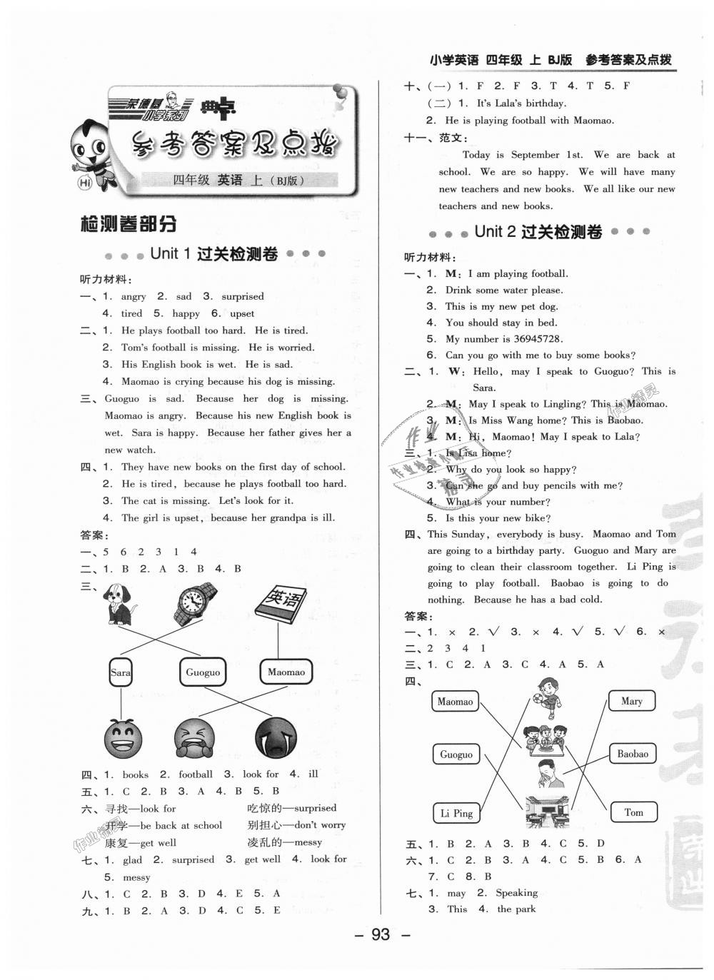 2018年綜合應用創(chuàng)新題典中點四年級英語上冊北京課改版 第1頁