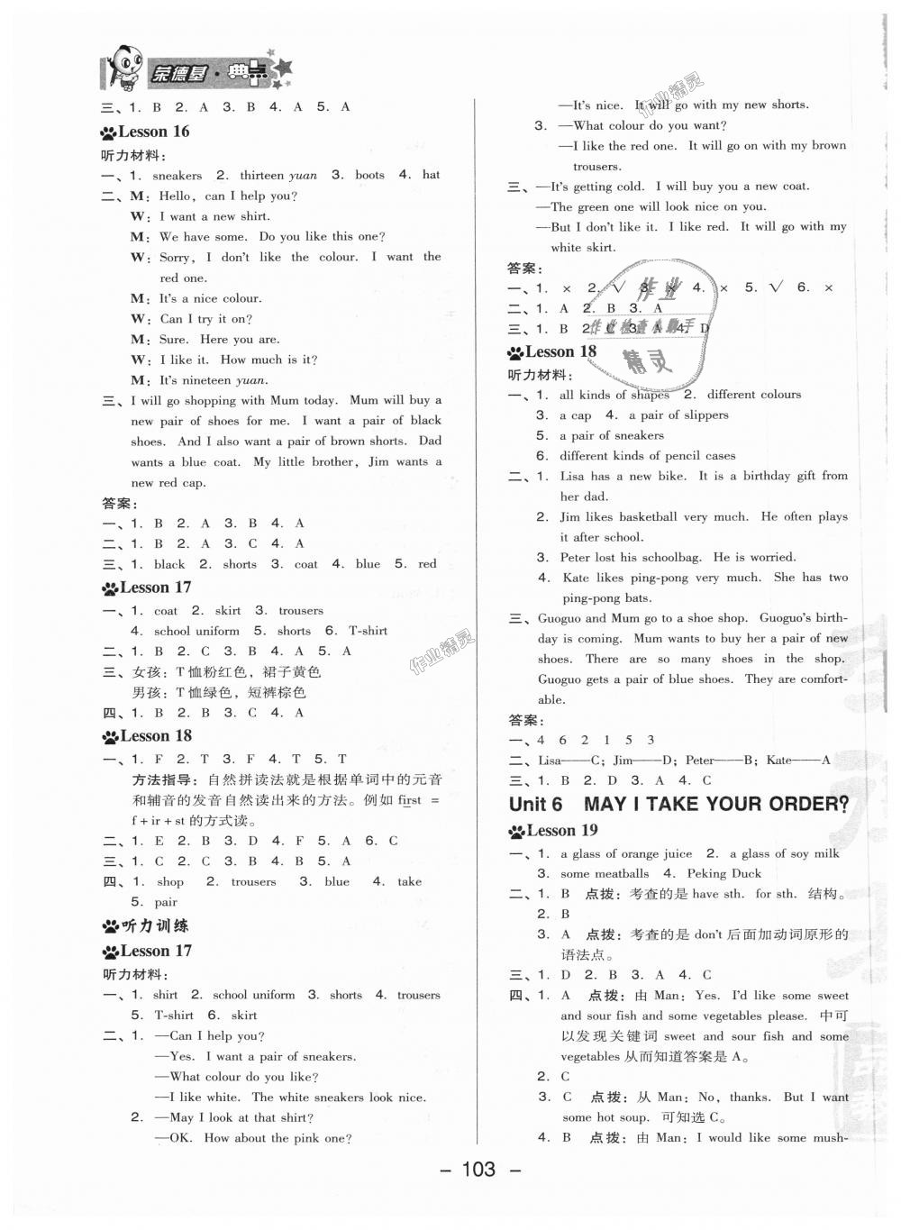 2018年綜合應用創(chuàng)新題典中點四年級英語上冊北京課改版 第11頁