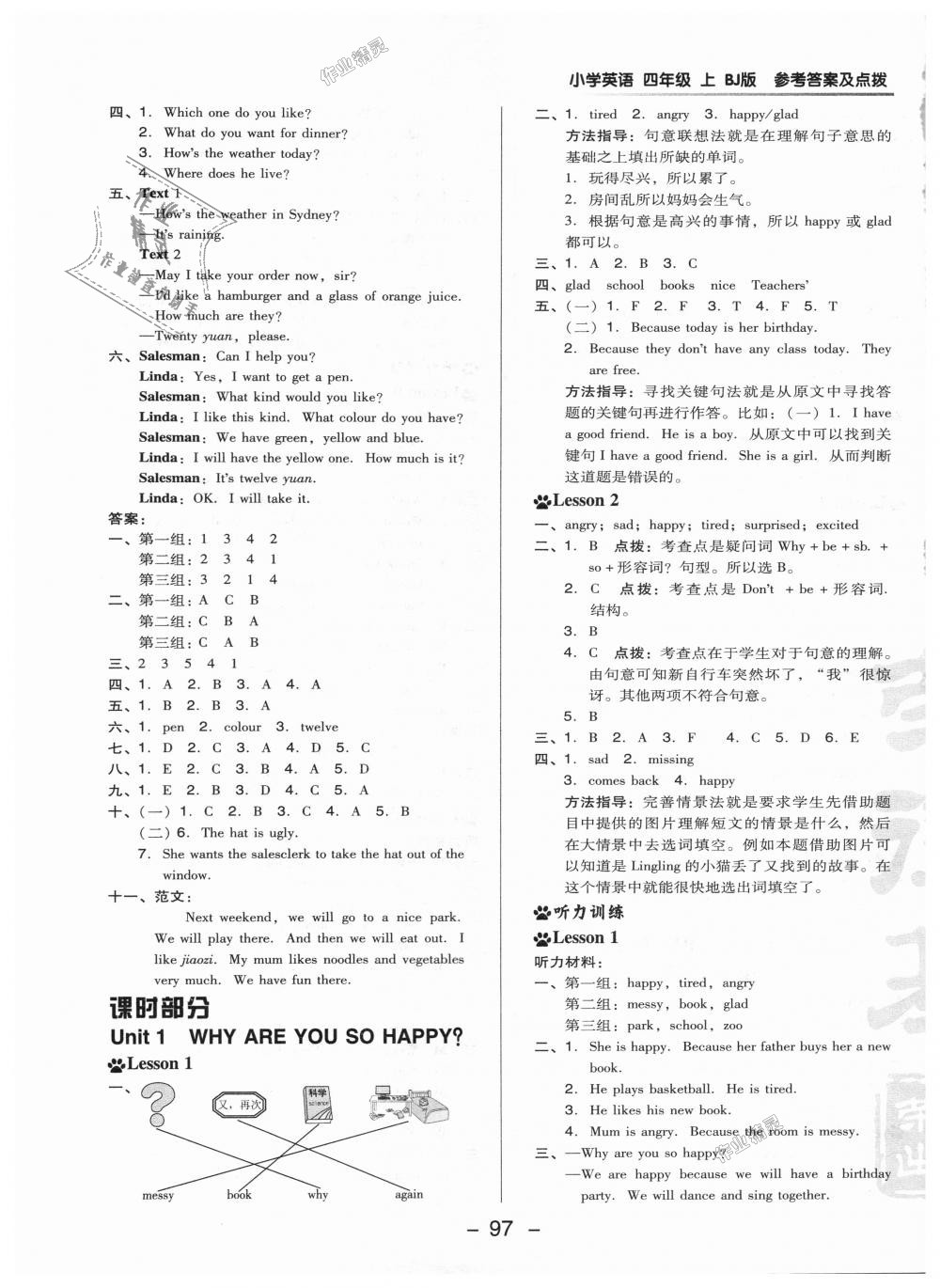 2018年綜合應(yīng)用創(chuàng)新題典中點四年級英語上冊北京課改版 第5頁