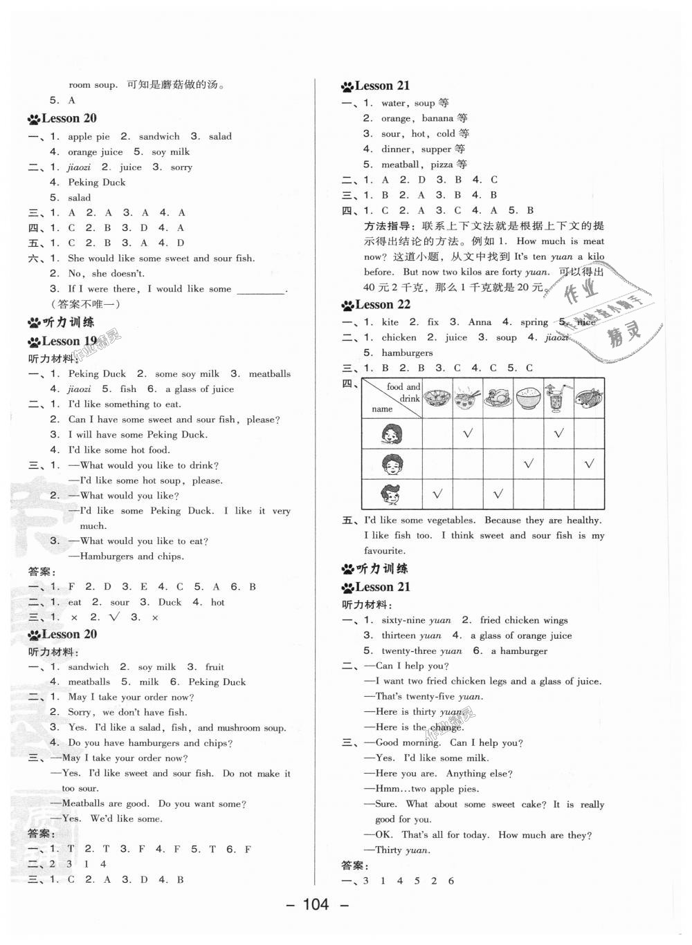 2018年綜合應(yīng)用創(chuàng)新題典中點四年級英語上冊北京課改版 第12頁