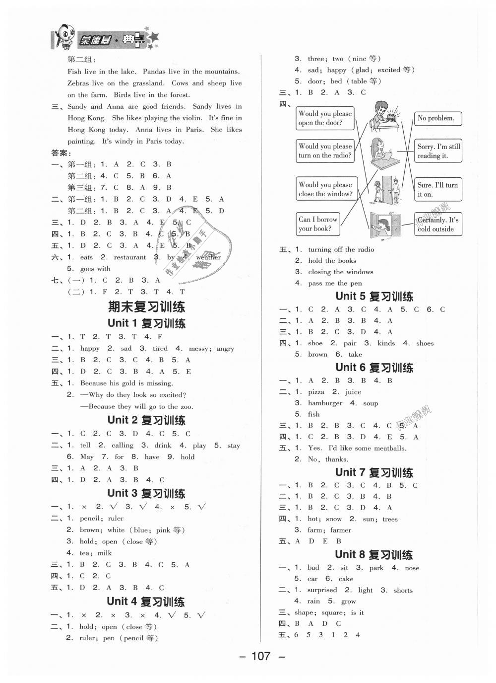 2018年綜合應用創(chuàng)新題典中點四年級英語上冊北京課改版 第15頁