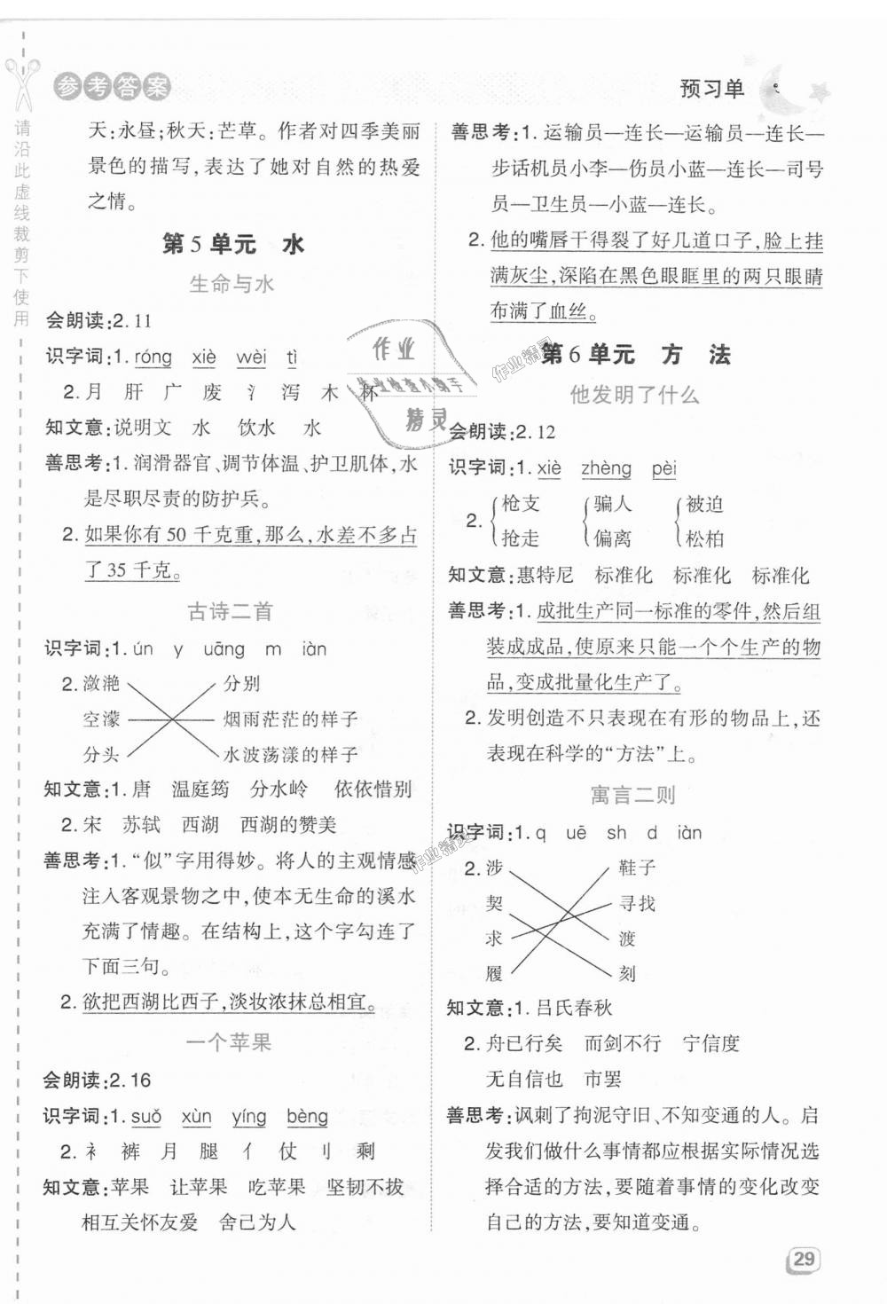 2018年綜合應(yīng)用創(chuàng)新題典中點(diǎn)五年級(jí)語(yǔ)文上冊(cè)北師大版 第19頁(yè)