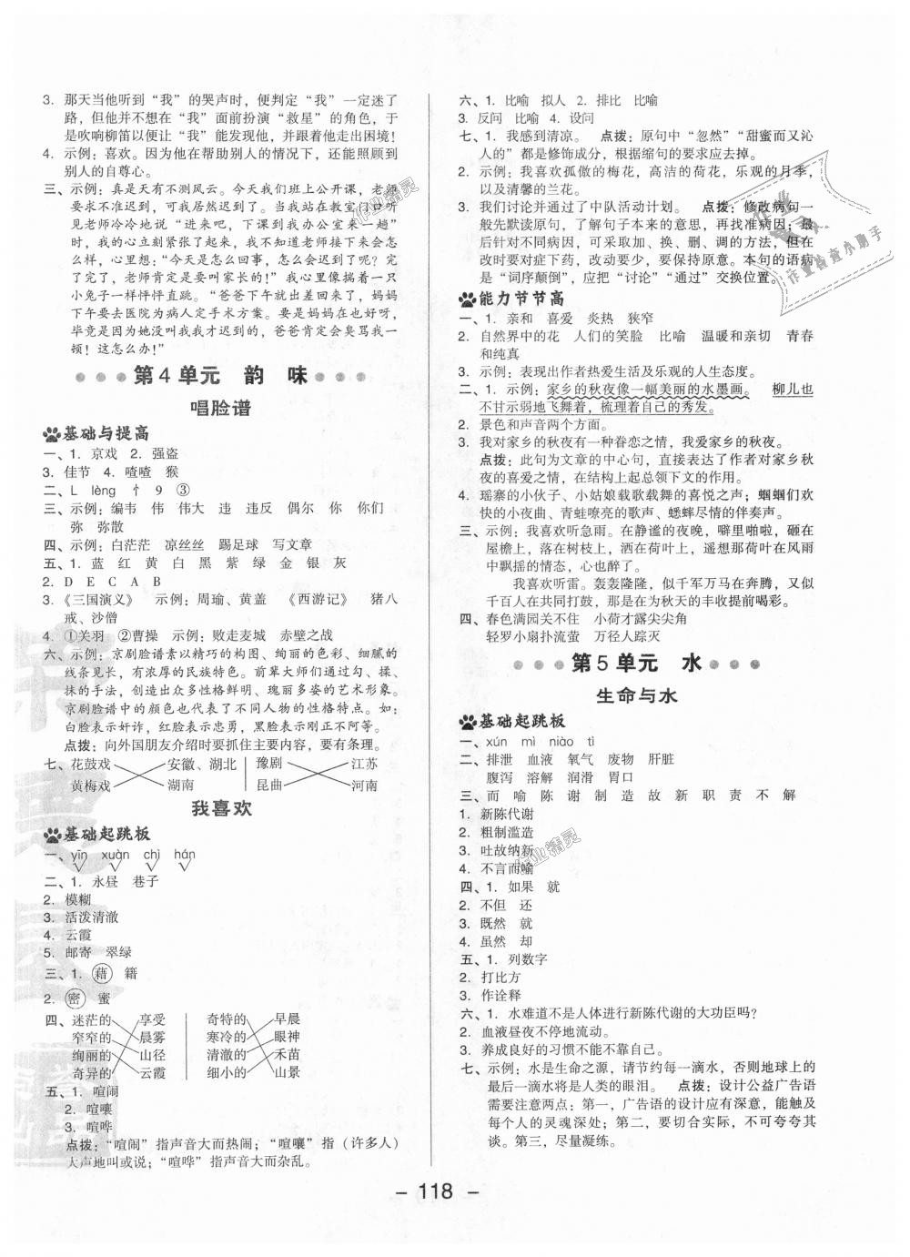 2018年綜合應(yīng)用創(chuàng)新題典中點(diǎn)五年級語文上冊北師大版 第10頁