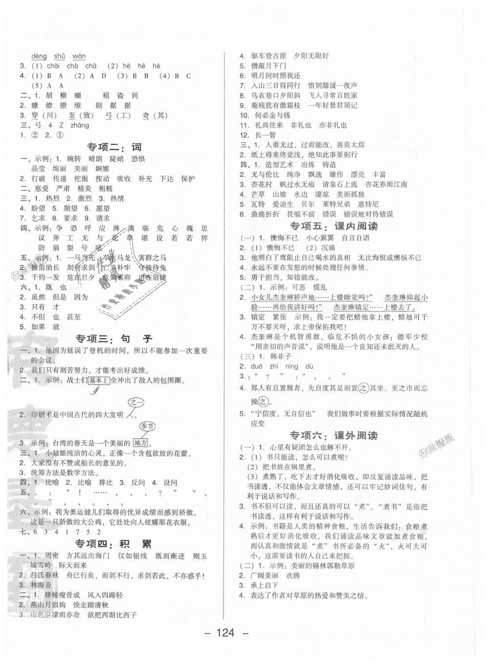 2018年綜合應(yīng)用創(chuàng)新題典中點(diǎn)五年級(jí)語(yǔ)文上冊(cè)北師大版 第16頁(yè)