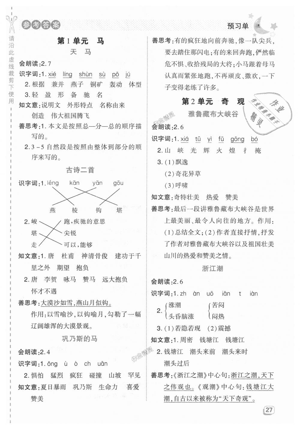 2018年綜合應(yīng)用創(chuàng)新題典中點(diǎn)五年級(jí)語(yǔ)文上冊(cè)北師大版 第17頁(yè)