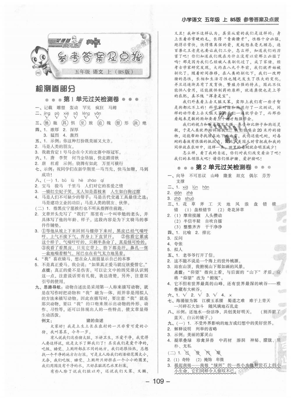 2018年綜合應(yīng)用創(chuàng)新題典中點(diǎn)五年級(jí)語(yǔ)文上冊(cè)北師大版 第1頁(yè)