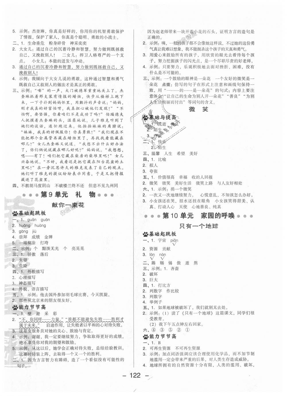 2018年綜合應(yīng)用創(chuàng)新題典中點(diǎn)五年級(jí)語文上冊(cè)北師大版 第14頁