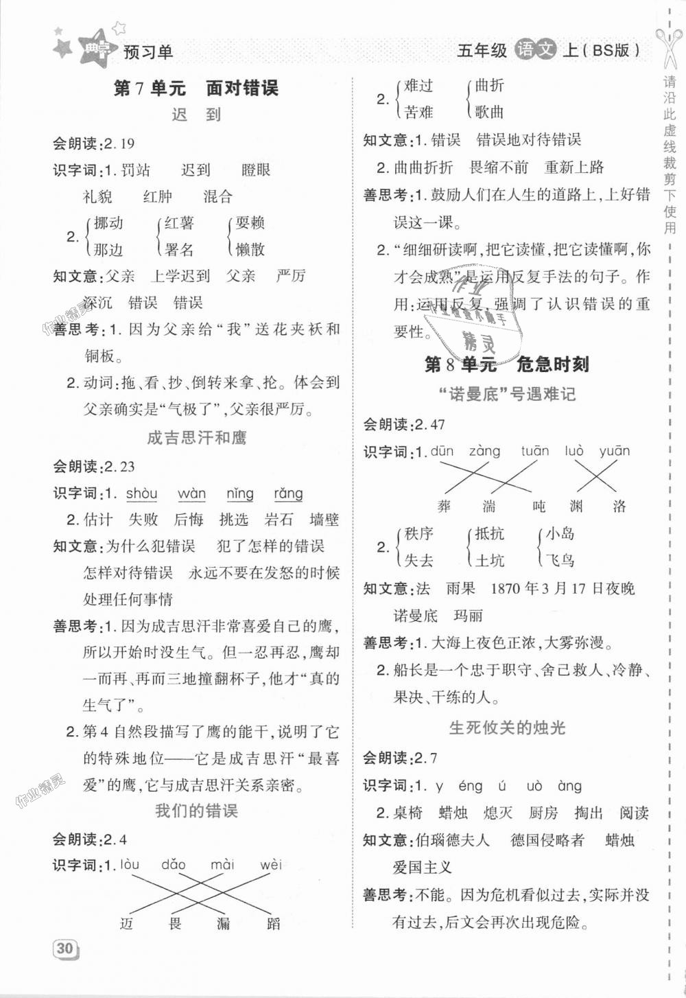 2018年綜合應(yīng)用創(chuàng)新題典中點(diǎn)五年級語文上冊北師大版 第20頁