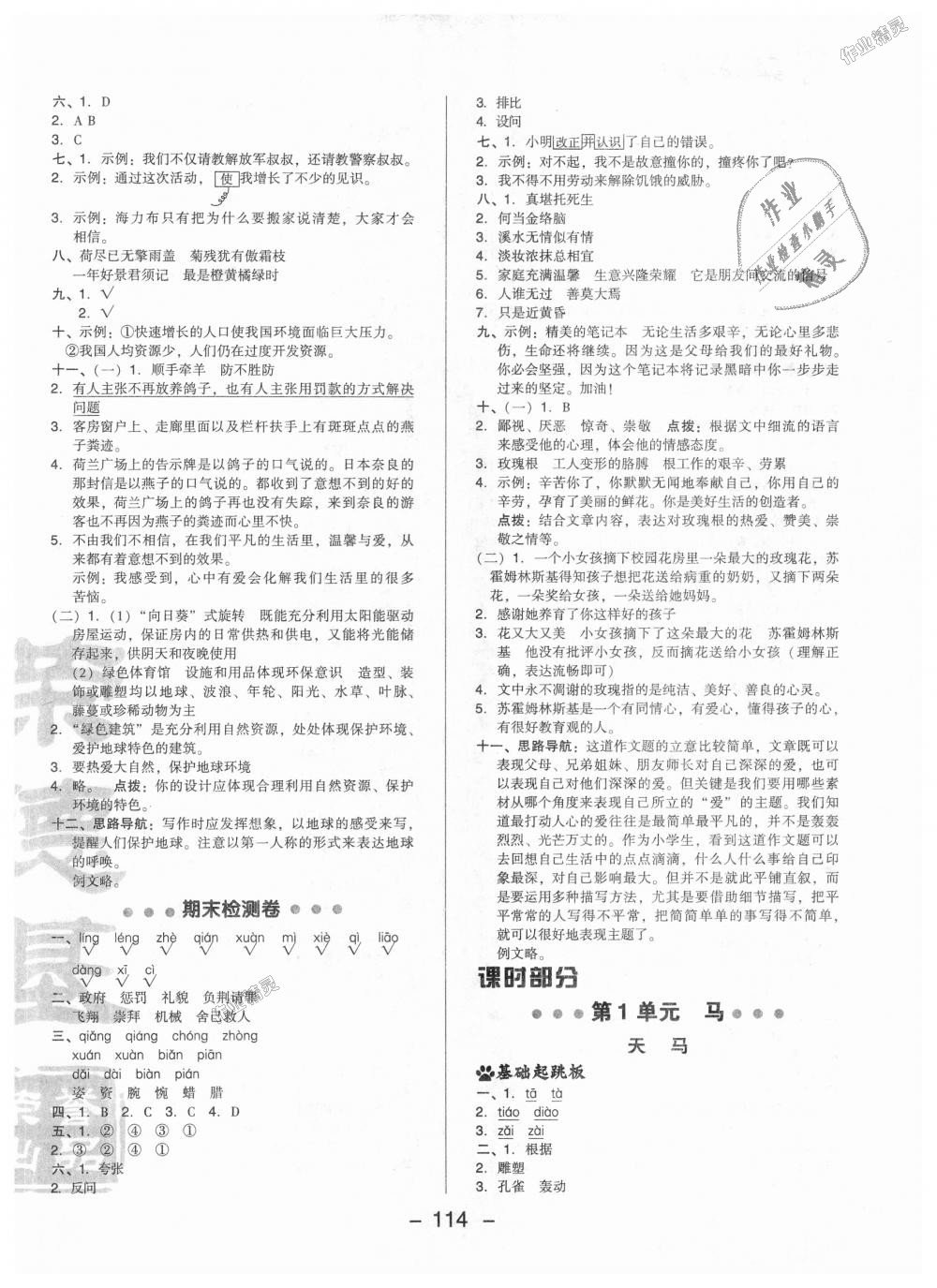 2018年综合应用创新题典中点五年级语文上册北师大版 第6页