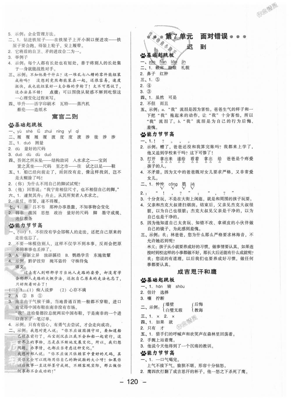 2018年綜合應(yīng)用創(chuàng)新題典中點(diǎn)五年級(jí)語(yǔ)文上冊(cè)北師大版 第12頁(yè)