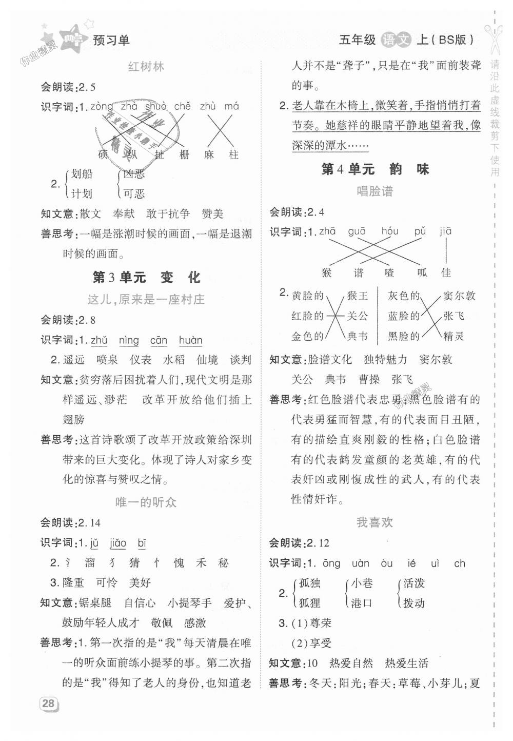 2018年綜合應用創(chuàng)新題典中點五年級語文上冊北師大版 第18頁