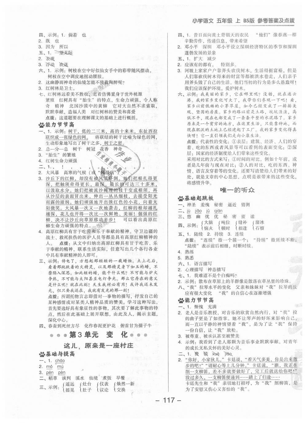 2018年綜合應用創(chuàng)新題典中點五年級語文上冊北師大版 第9頁