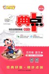 2018年综合应用创新题典中点五年级语文上册北师大版