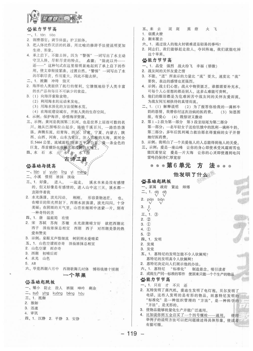 2018年綜合應用創(chuàng)新題典中點五年級語文上冊北師大版 第11頁