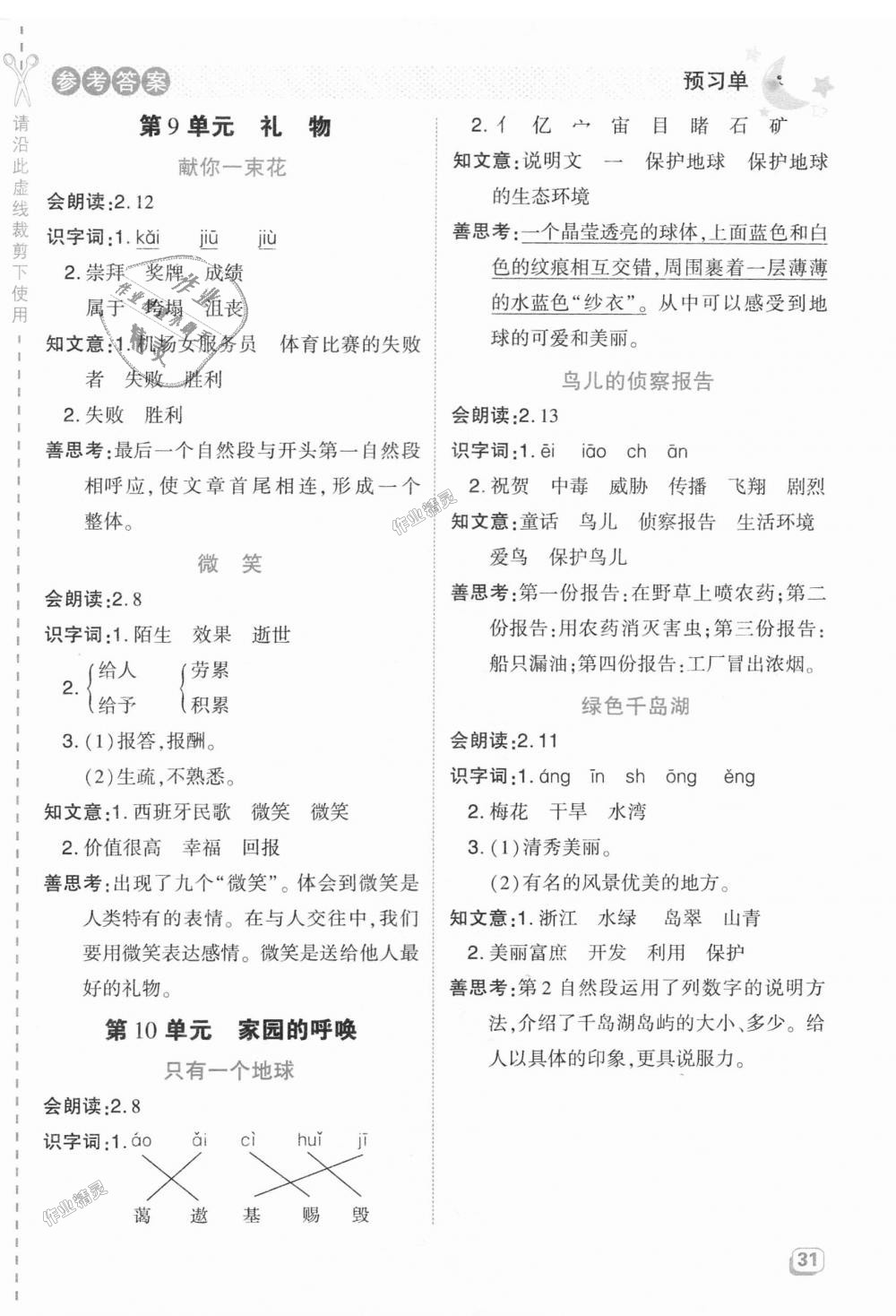 2018年綜合應(yīng)用創(chuàng)新題典中點(diǎn)五年級(jí)語文上冊(cè)北師大版 第21頁