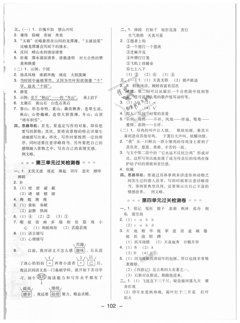 2018年綜合應(yīng)用創(chuàng)新題典中點(diǎn)五年級(jí)語(yǔ)文上冊(cè)北京課改版 第2頁(yè)