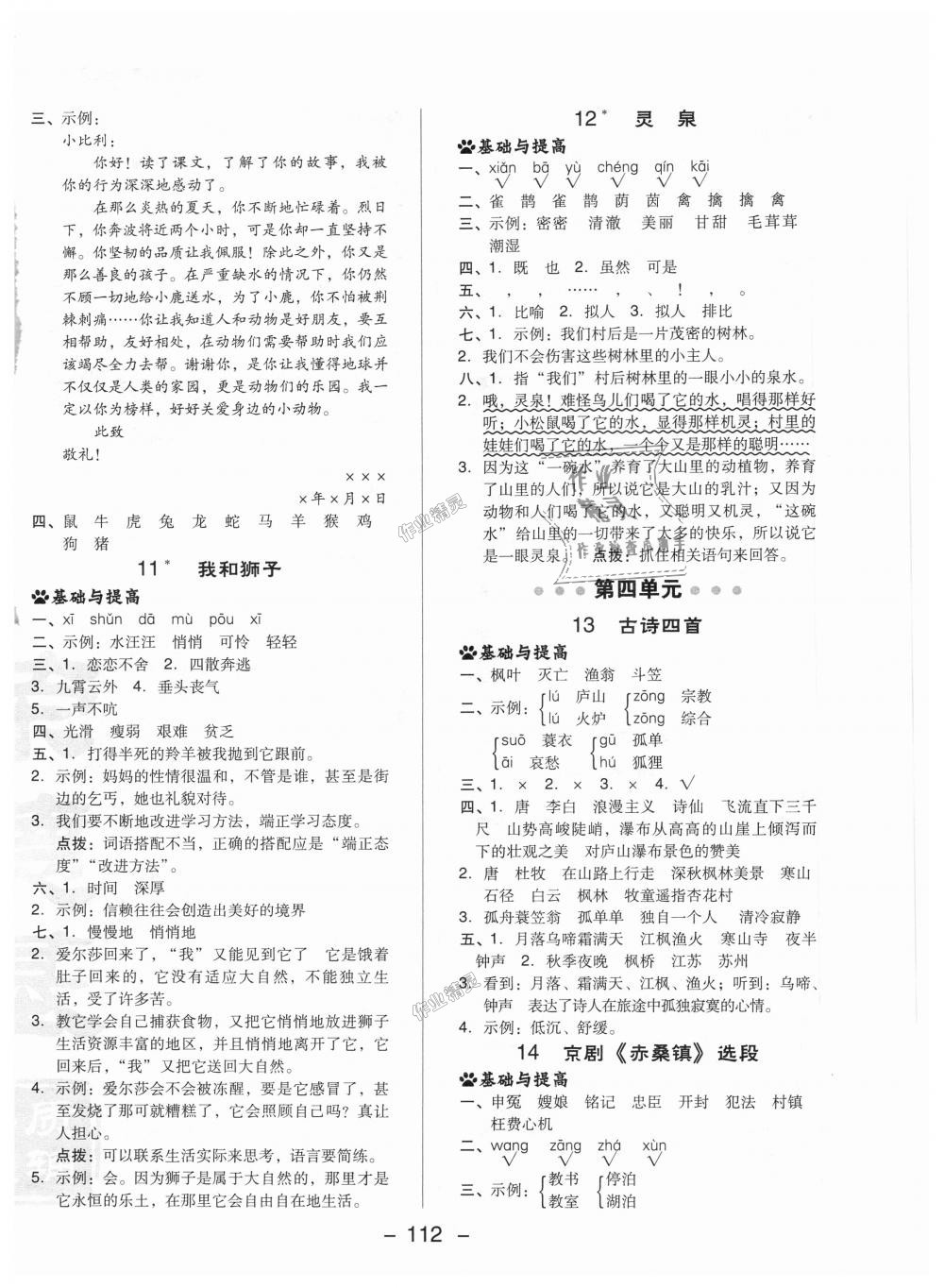 2018年綜合應(yīng)用創(chuàng)新題典中點五年級語文上冊北京課改版 第12頁