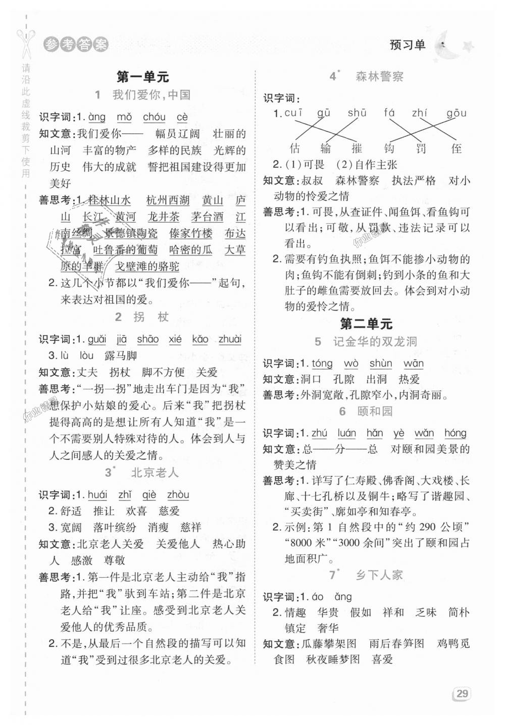 2018年綜合應(yīng)用創(chuàng)新題典中點五年級語文上冊北京課改版 第21頁