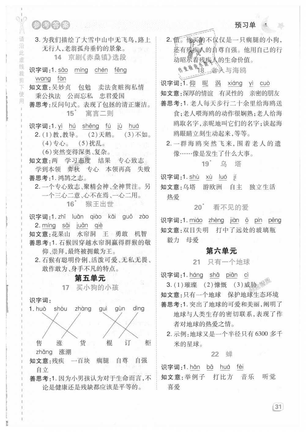 2018年綜合應(yīng)用創(chuàng)新題典中點(diǎn)五年級(jí)語(yǔ)文上冊(cè)北京課改版 第23頁(yè)