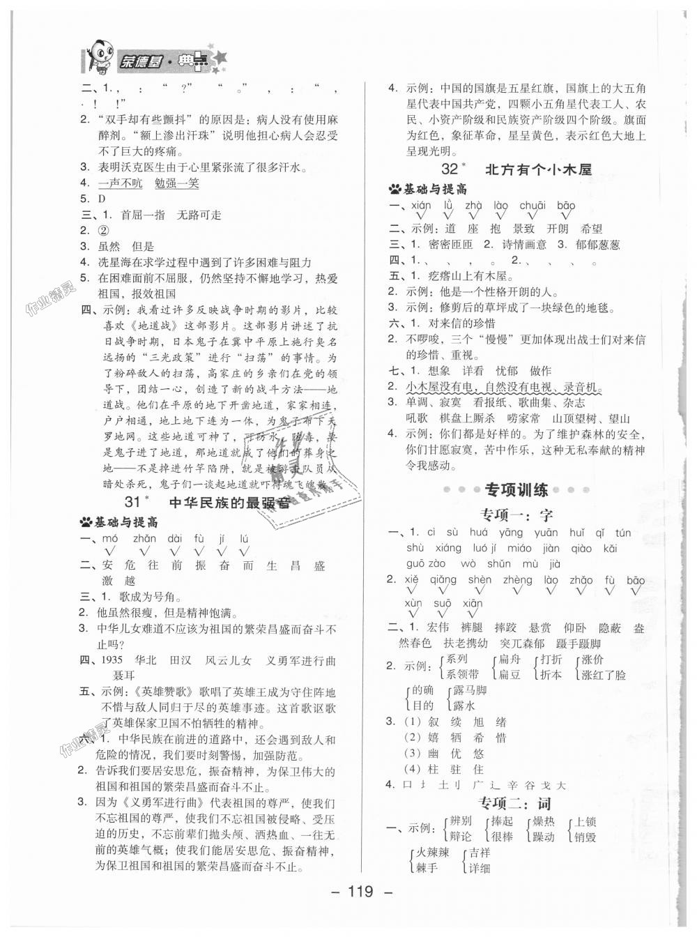 2018年綜合應(yīng)用創(chuàng)新題典中點(diǎn)五年級(jí)語(yǔ)文上冊(cè)北京課改版 第19頁(yè)