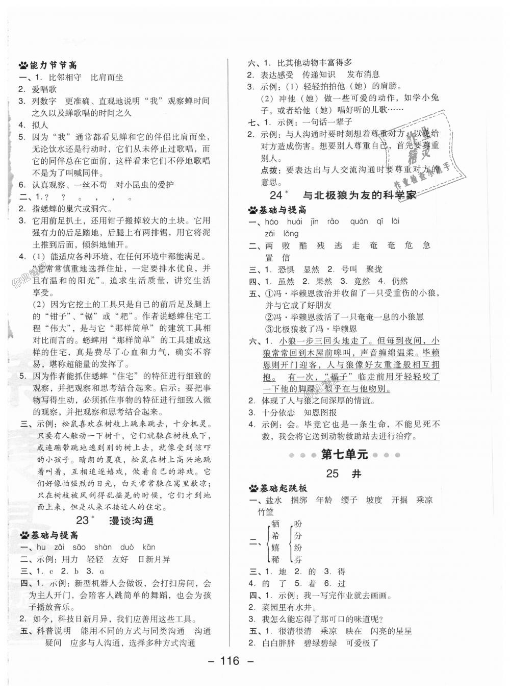 2018年綜合應(yīng)用創(chuàng)新題典中點(diǎn)五年級語文上冊北京課改版 第16頁