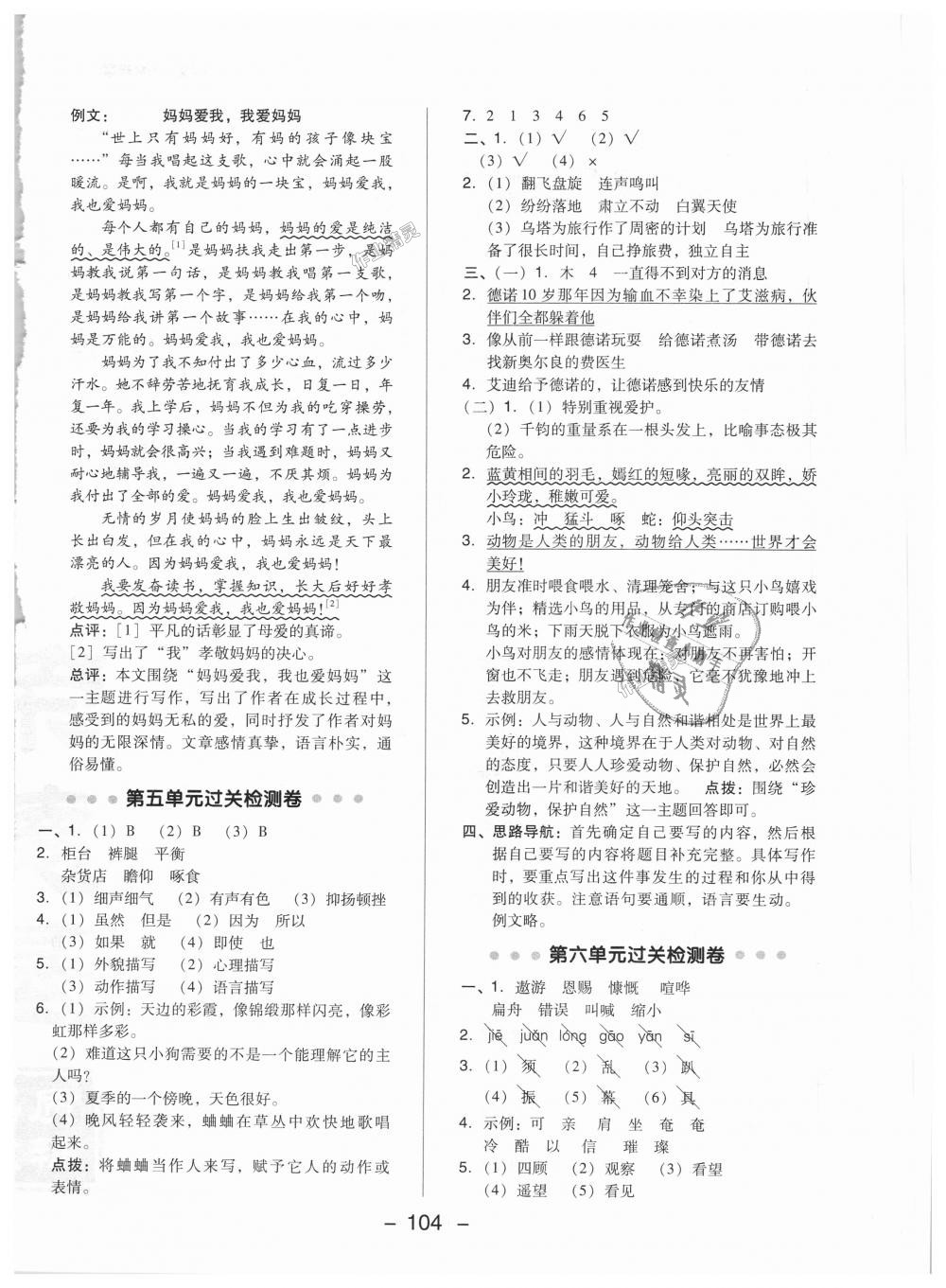 2018年綜合應(yīng)用創(chuàng)新題典中點(diǎn)五年級語文上冊北京課改版 第4頁