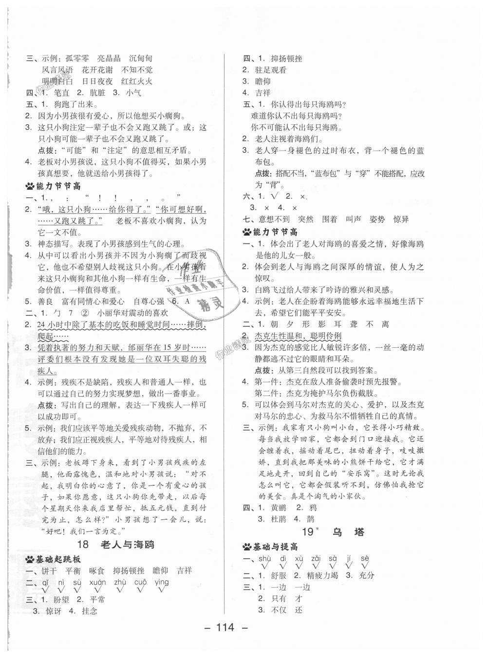 2018年綜合應(yīng)用創(chuàng)新題典中點五年級語文上冊北京課改版 第14頁