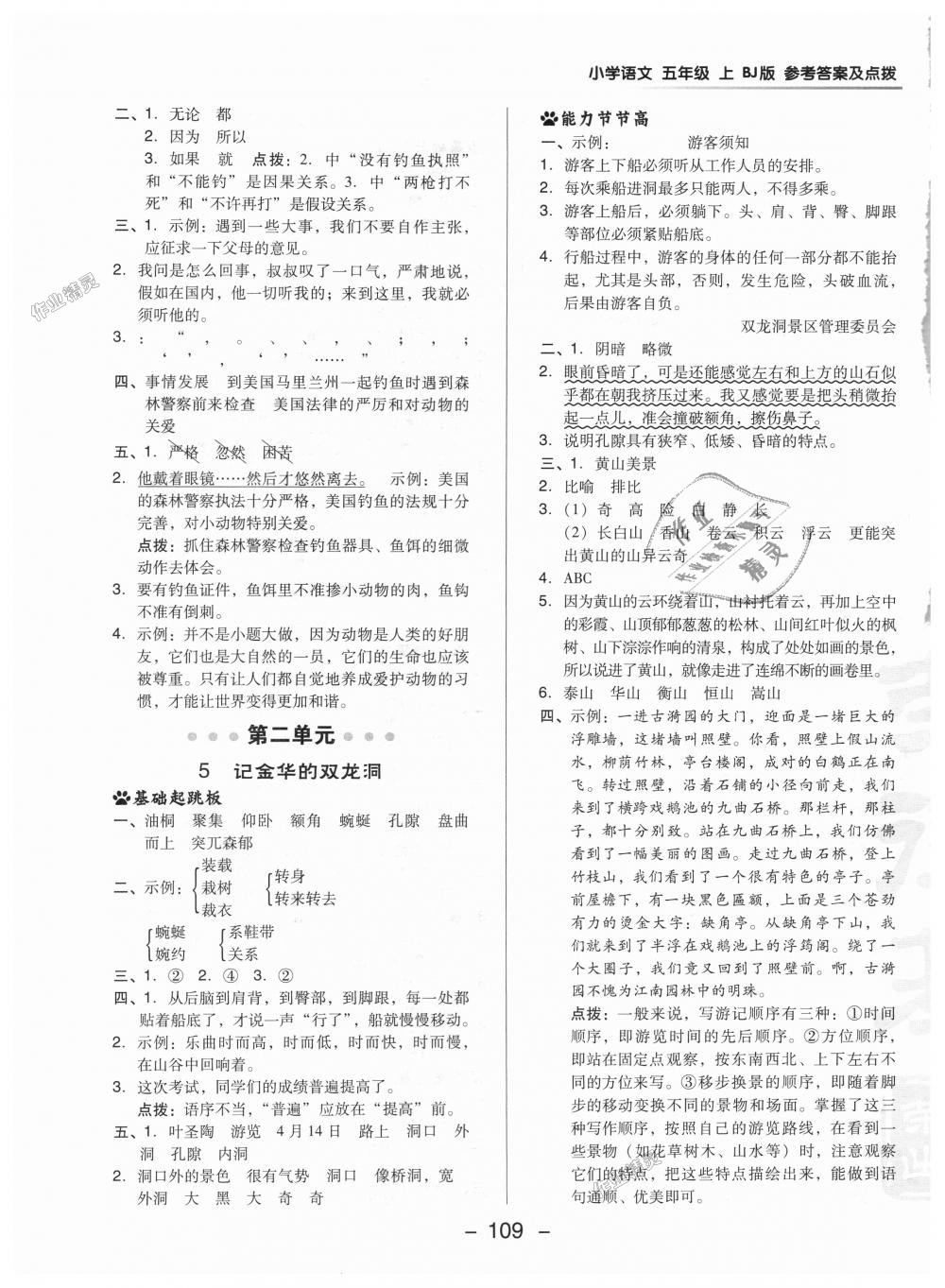 2018年綜合應(yīng)用創(chuàng)新題典中點(diǎn)五年級(jí)語文上冊(cè)北京課改版 第9頁