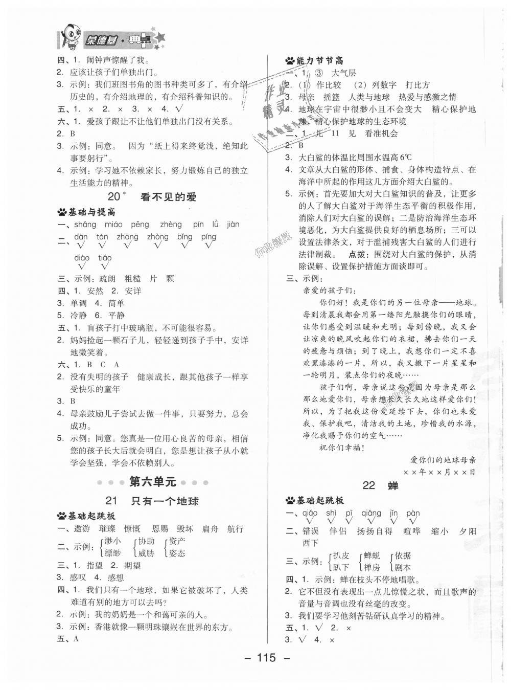 2018年綜合應(yīng)用創(chuàng)新題典中點(diǎn)五年級(jí)語文上冊(cè)北京課改版 第15頁