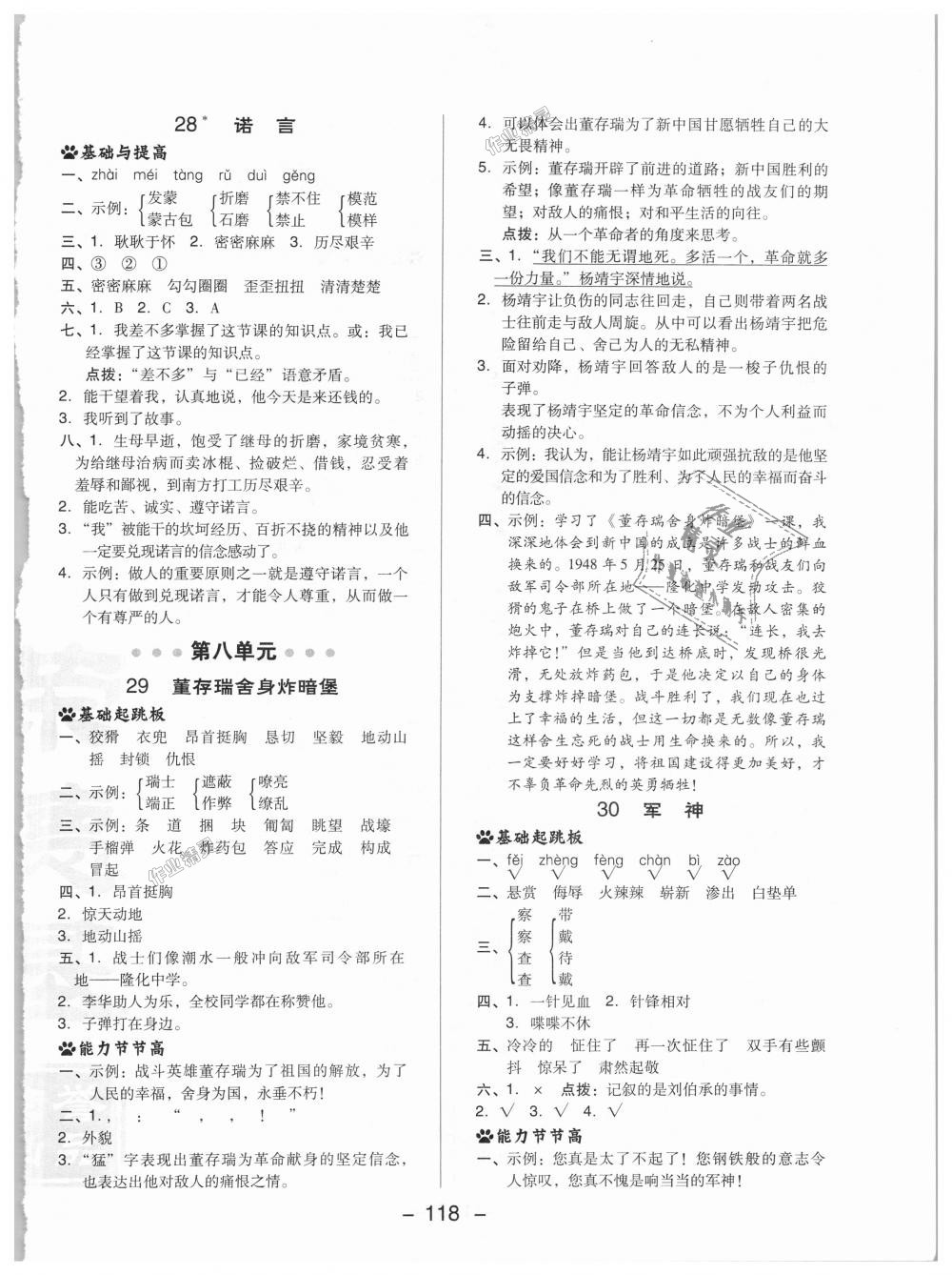 2018年綜合應(yīng)用創(chuàng)新題典中點五年級語文上冊北京課改版 第18頁