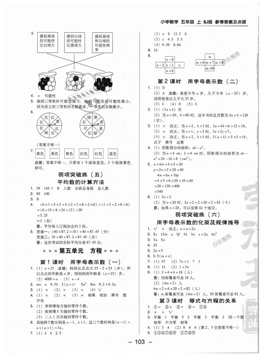 2018年綜合應用創(chuàng)新題典中點五年級數(shù)學上冊北京課改版 第13頁