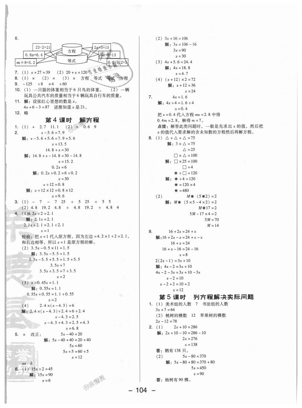 2018年綜合應(yīng)用創(chuàng)新題典中點(diǎn)五年級(jí)數(shù)學(xué)上冊(cè)北京課改版 第14頁