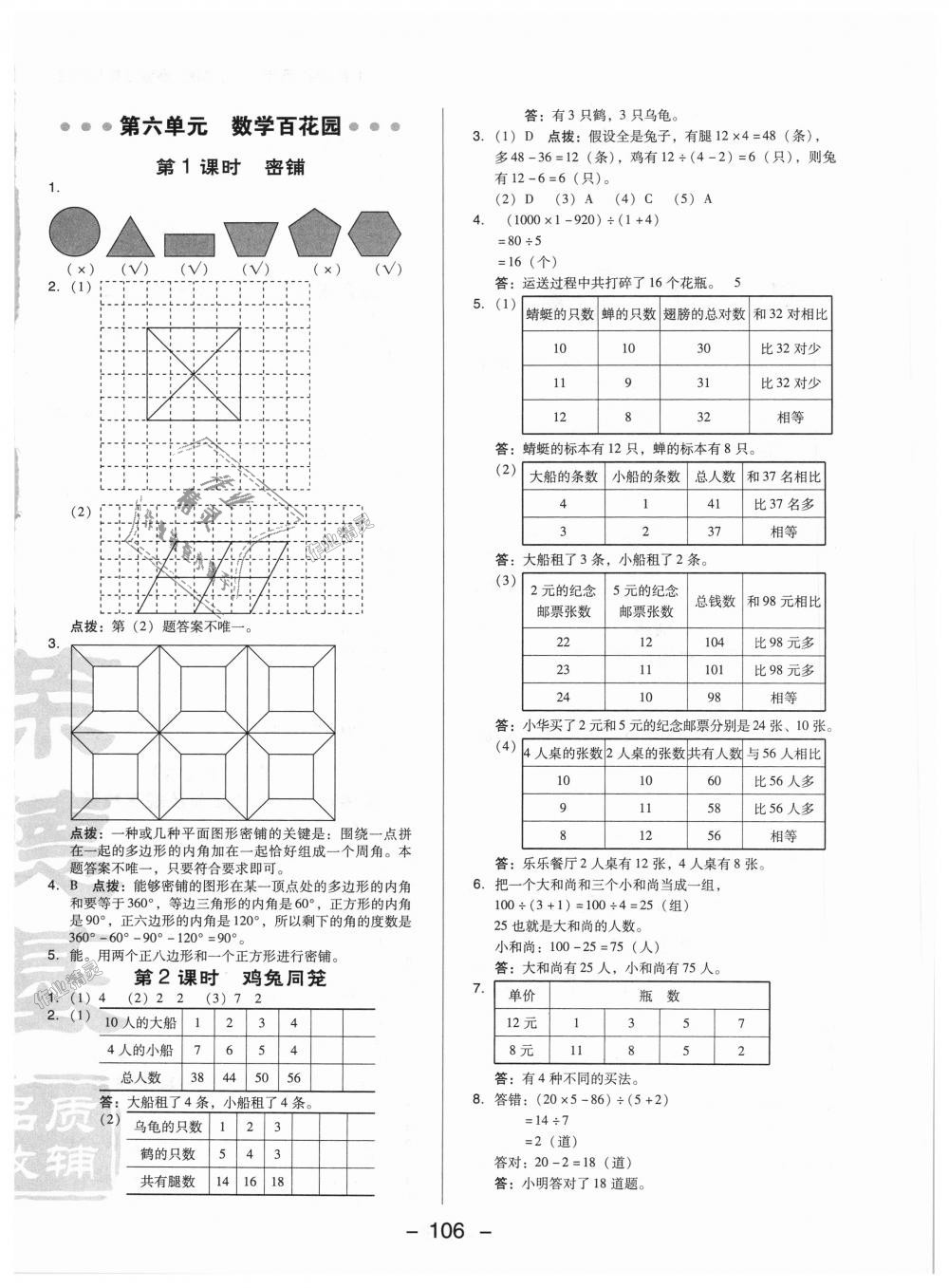 2018年綜合應(yīng)用創(chuàng)新題典中點(diǎn)五年級數(shù)學(xué)上冊北京課改版 第16頁