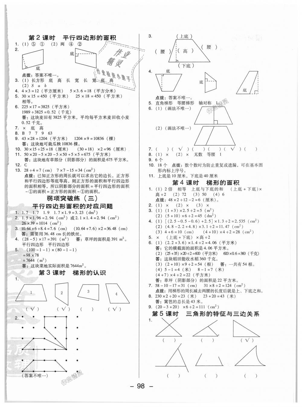 2018年綜合應(yīng)用創(chuàng)新題典中點(diǎn)五年級數(shù)學(xué)上冊北京課改版 第8頁