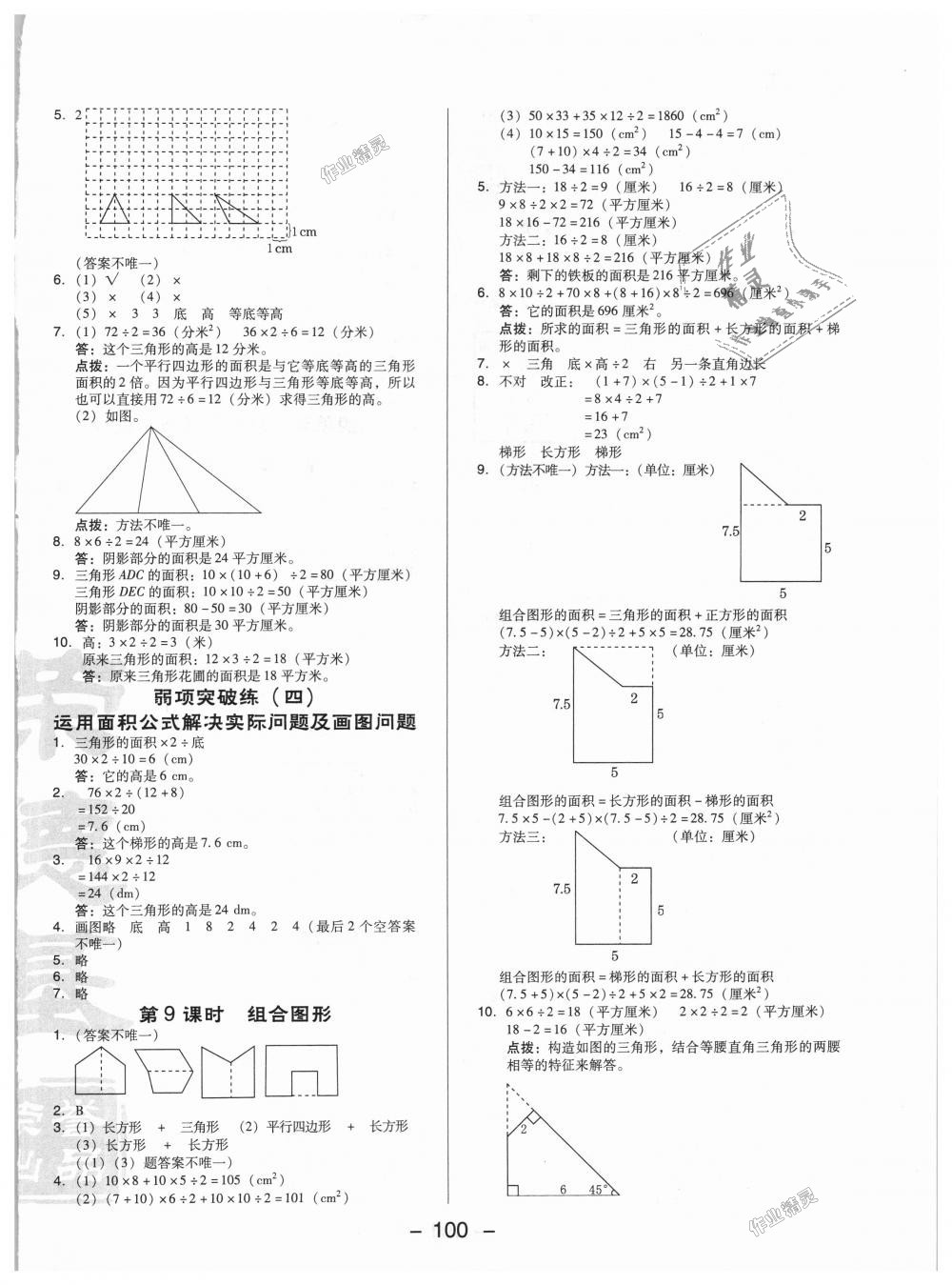 2018年綜合應(yīng)用創(chuàng)新題典中點五年級數(shù)學(xué)上冊北京課改版 第10頁