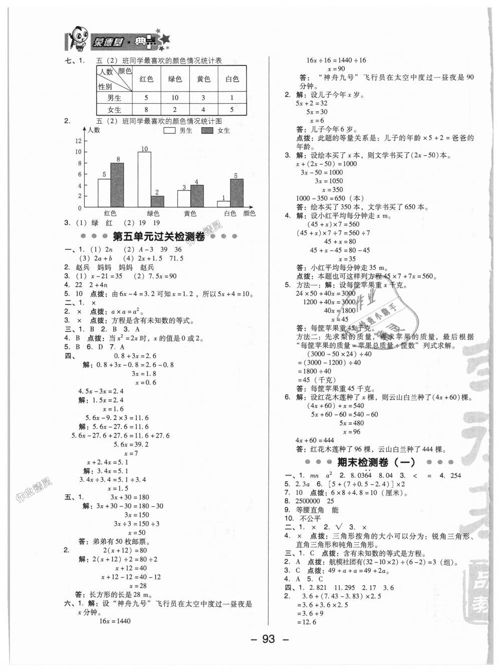 2018年綜合應(yīng)用創(chuàng)新題典中點五年級數(shù)學上冊北京課改版 第3頁