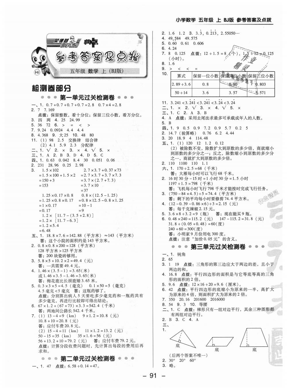 2018年综合应用创新题典中点五年级数学上册北京课改版 第1页