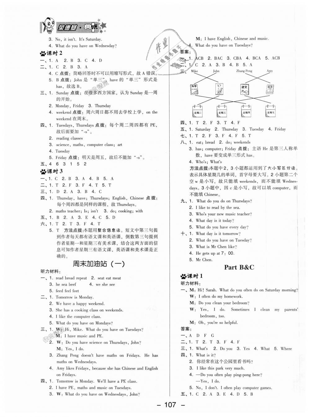 2018年综合应用创新题典中点五年级英语上册人教PEP版 第7页