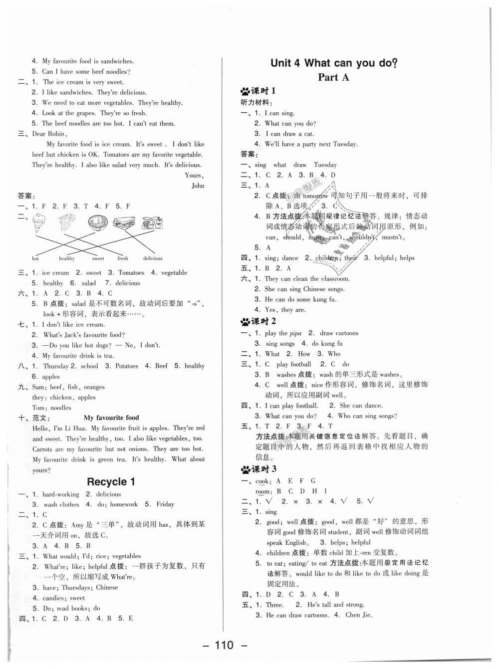 2018年综合应用创新题典中点五年级英语上册人教PEP版 第10页