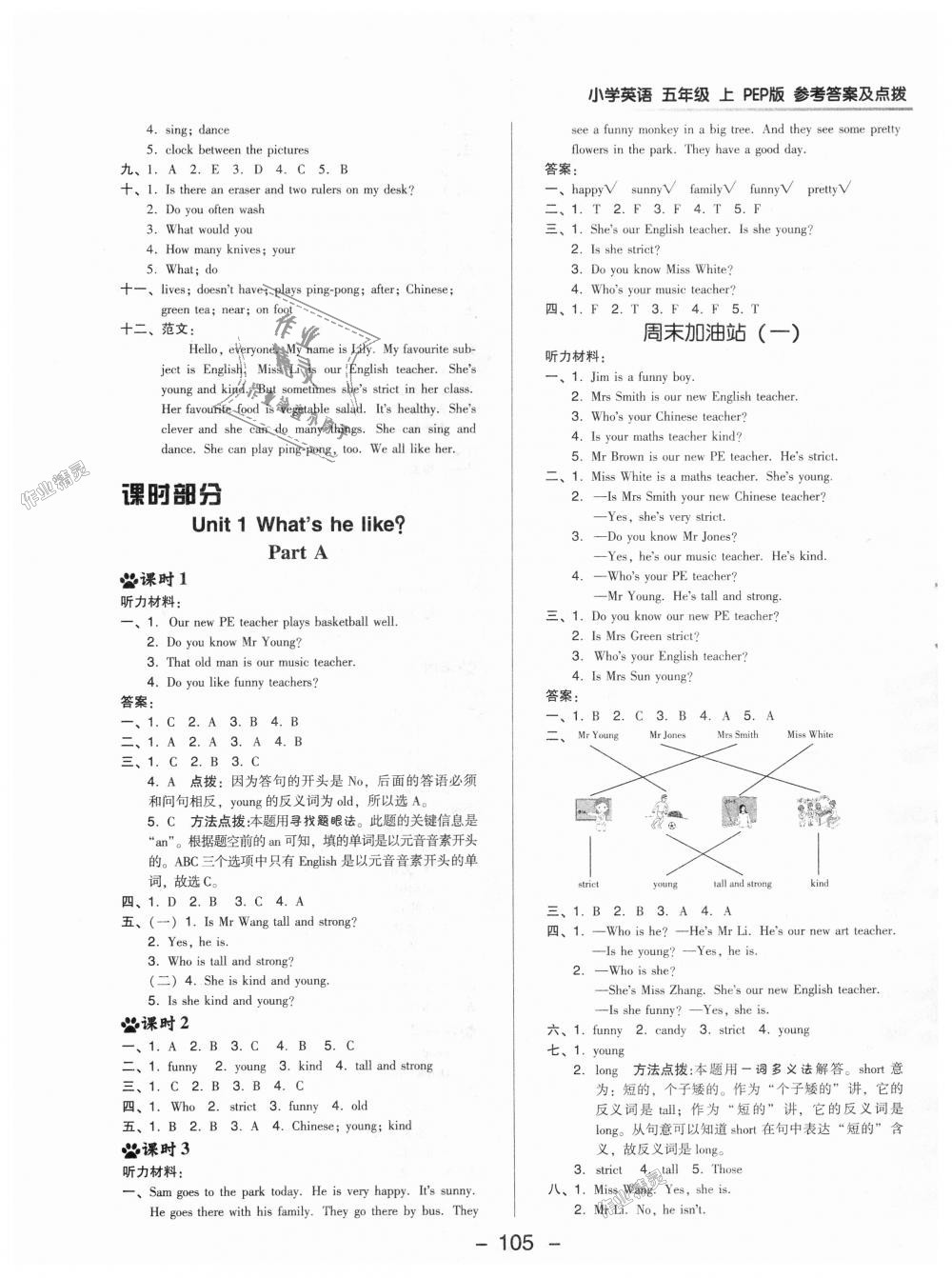 2018年綜合應(yīng)用創(chuàng)新題典中點(diǎn)五年級英語上冊人教PEP版 第5頁