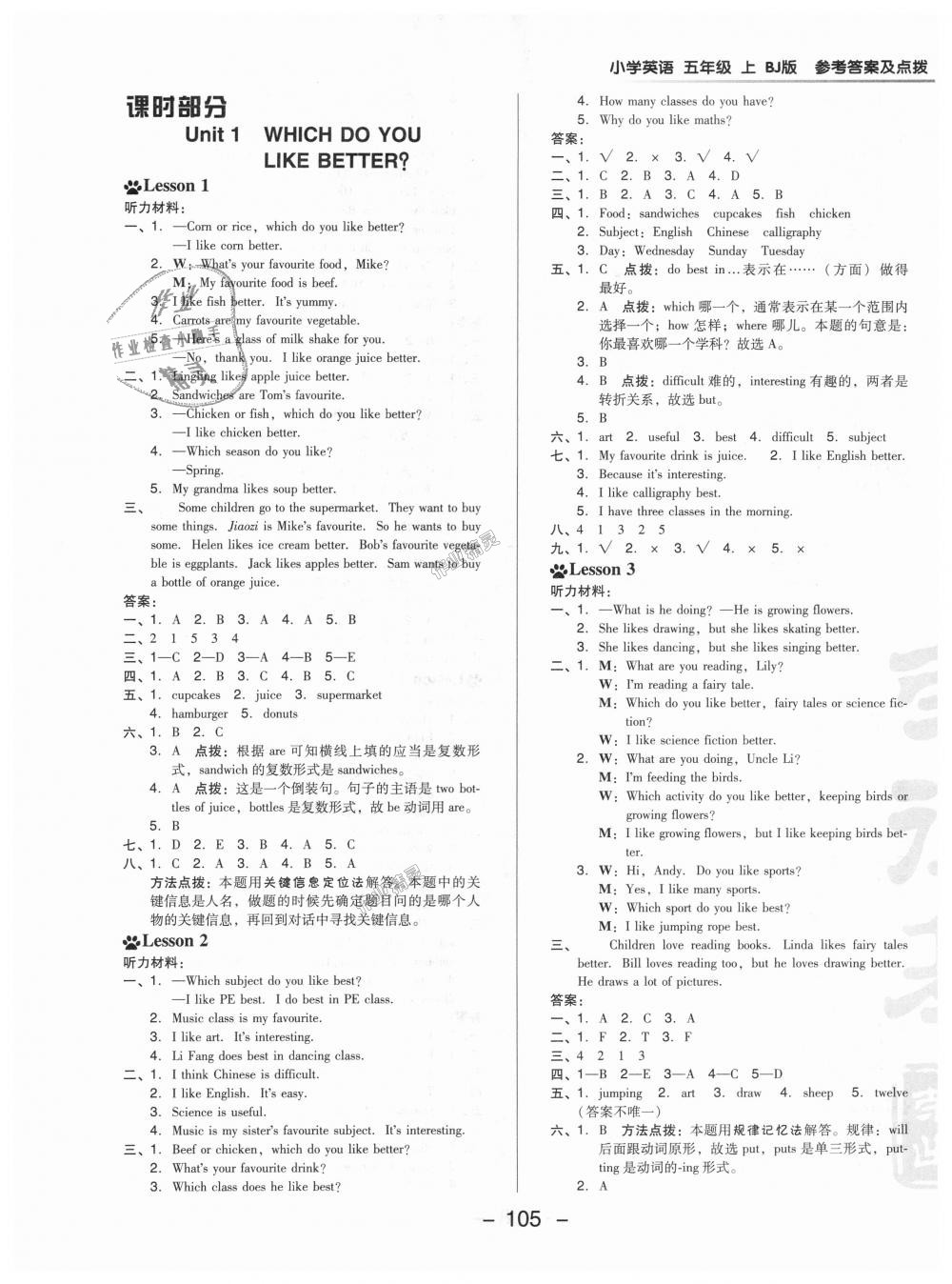 2018年綜合應(yīng)用創(chuàng)新題典中點(diǎn)五年級(jí)英語(yǔ)上冊(cè)北京課改版 第5頁(yè)