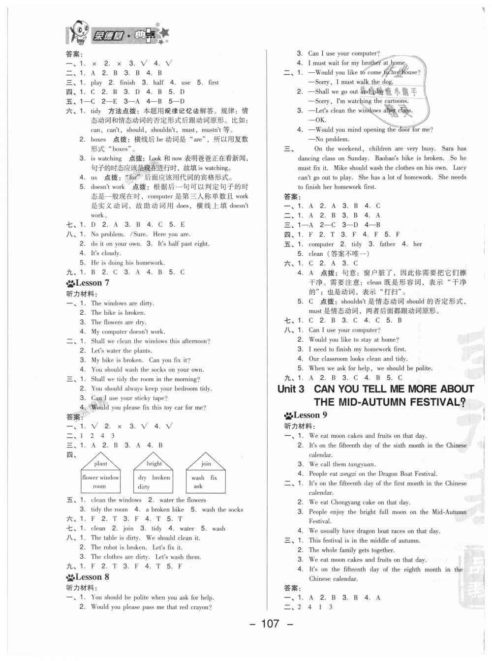 2018年綜合應用創(chuàng)新題典中點五年級英語上冊北京課改版 第7頁