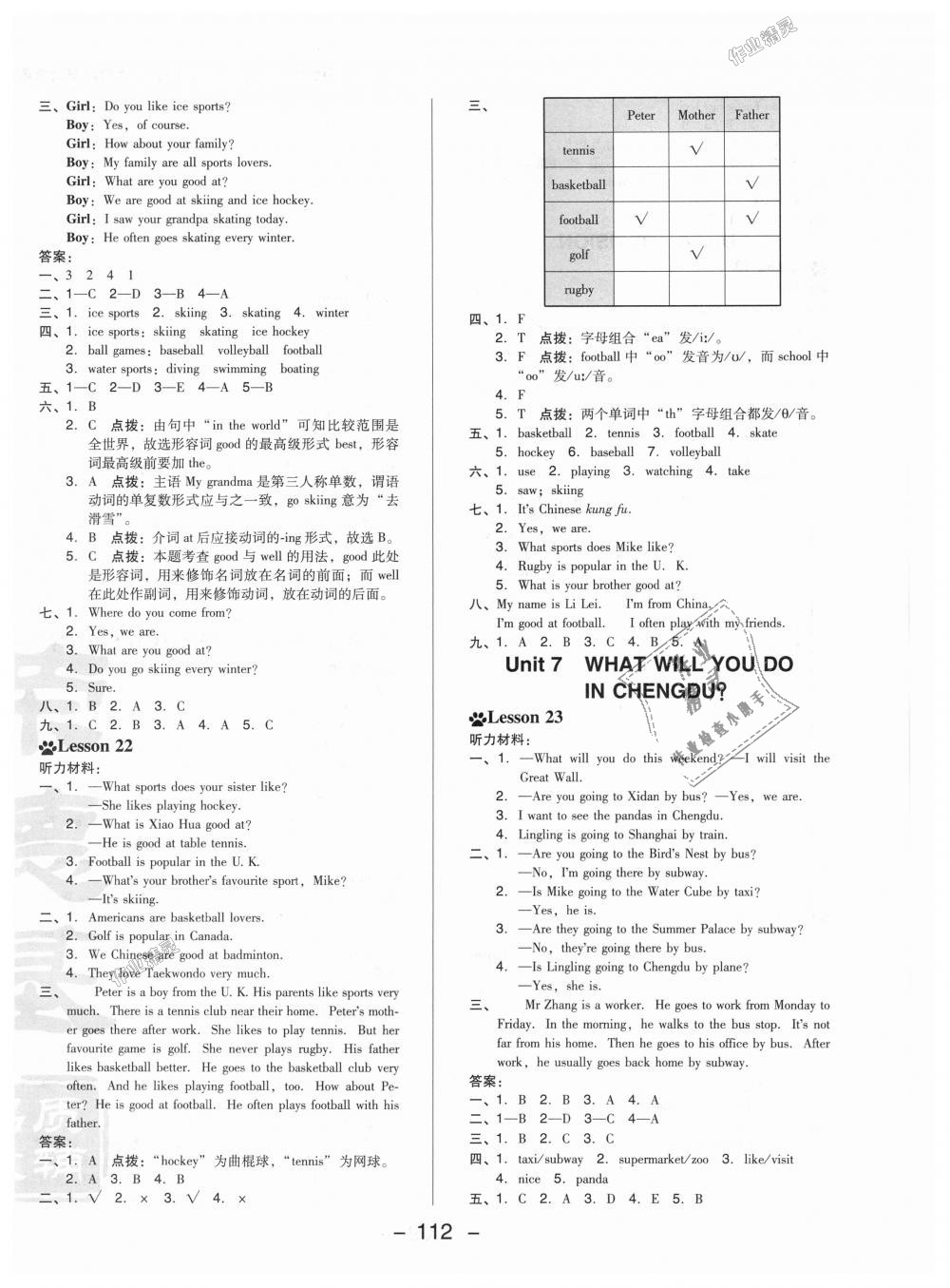 2018年綜合應(yīng)用創(chuàng)新題典中點五年級英語上冊北京課改版 第12頁