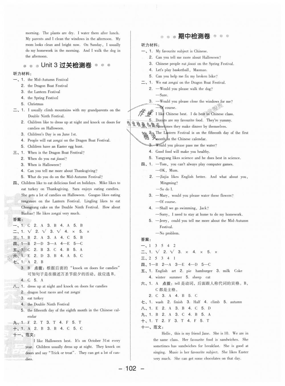 2018年綜合應用創(chuàng)新題典中點五年級英語上冊北京課改版 第2頁