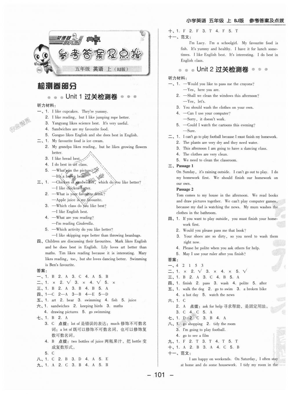 2018年綜合應(yīng)用創(chuàng)新題典中點五年級英語上冊北京課改版 第1頁