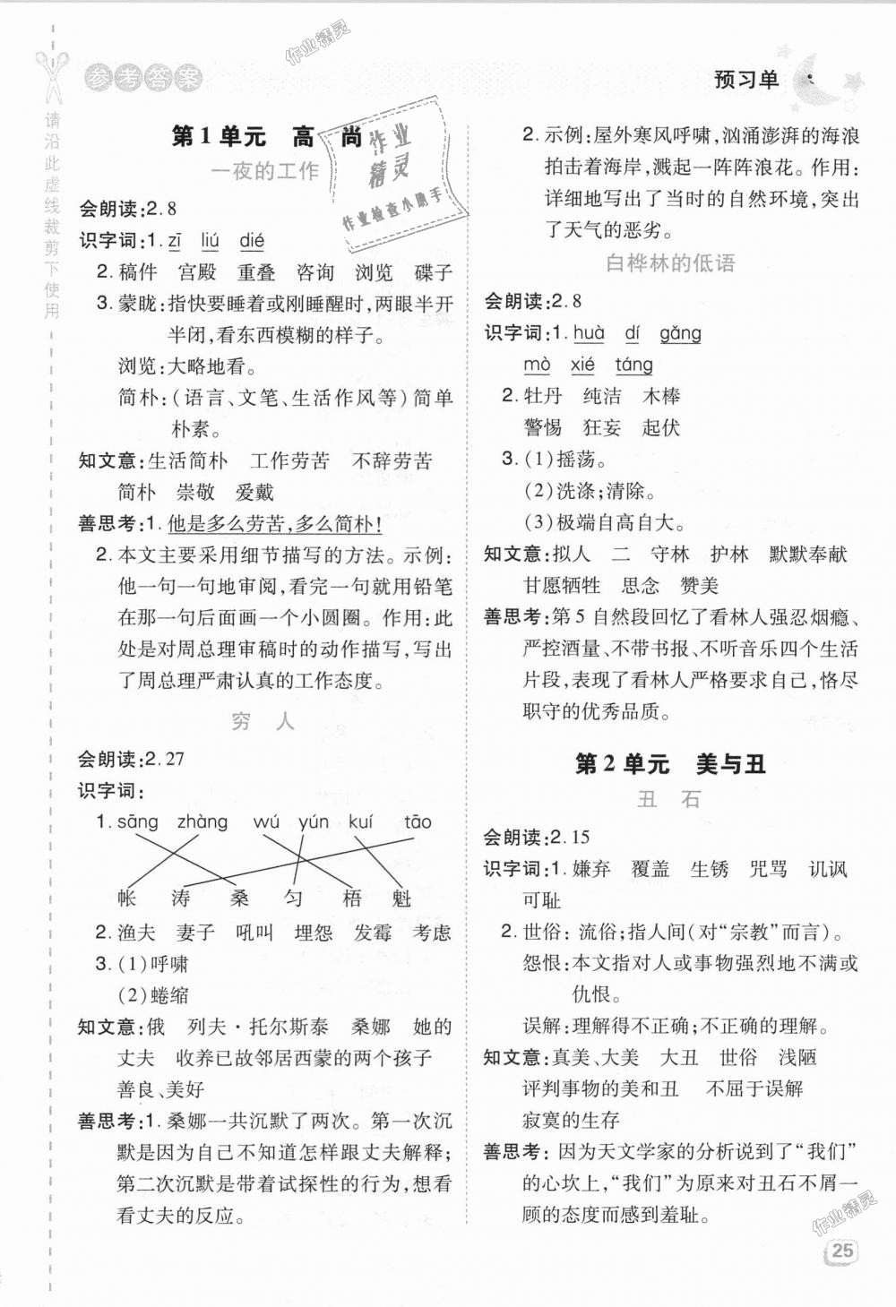 2018年综合应用创新题典中点六年级语文上册北师大版 第21页